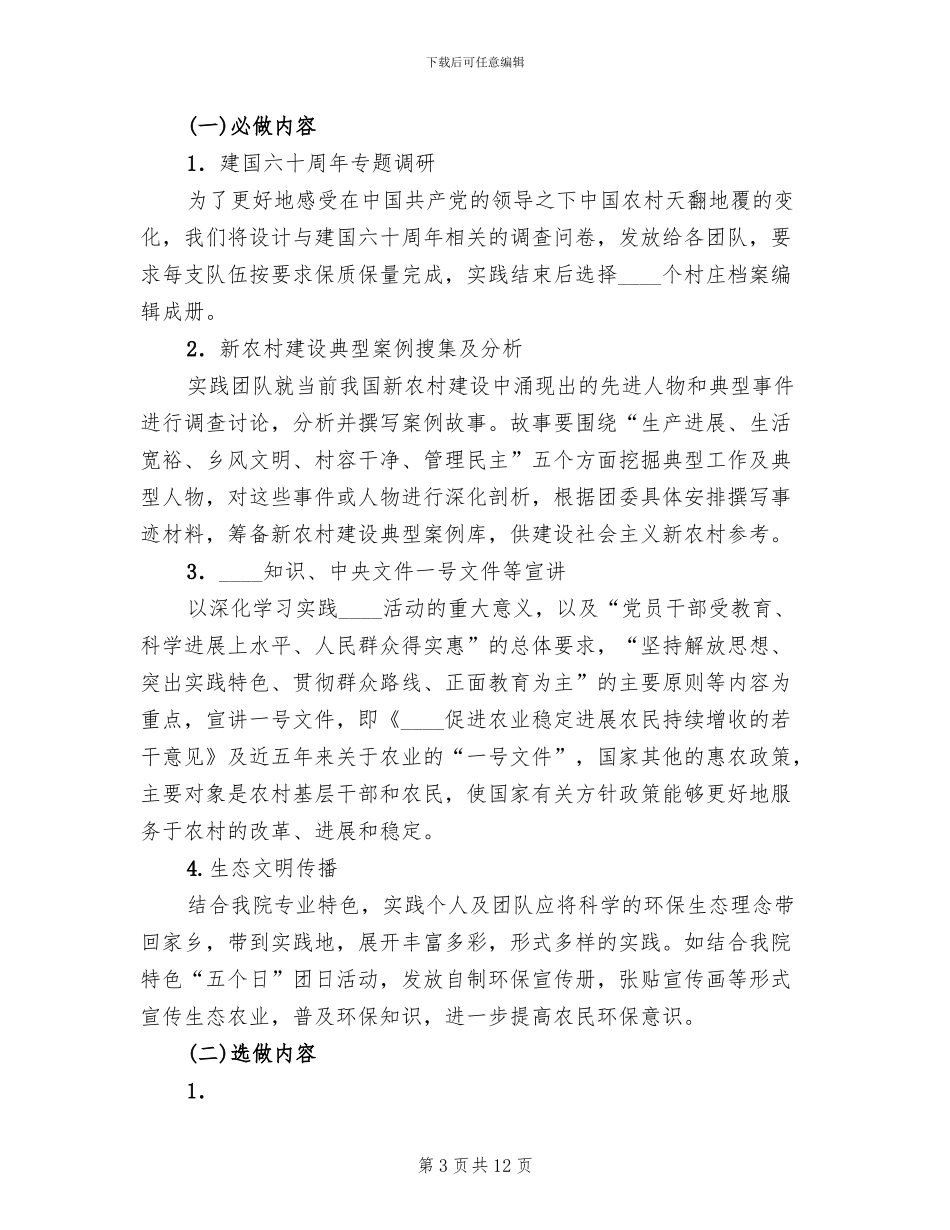 暑期社会实践方案_第3页