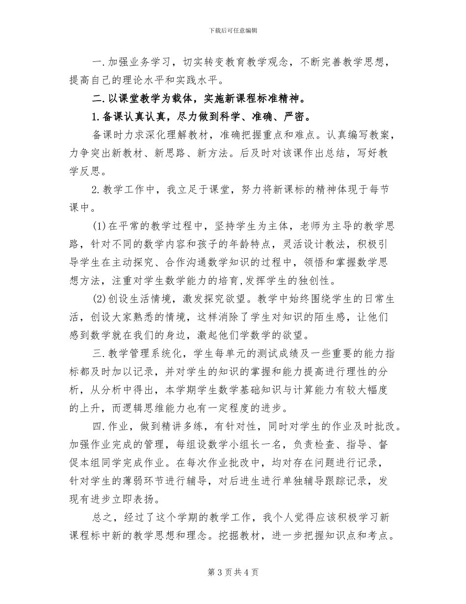 最新2024年ICU护师个人工作总结_第3页