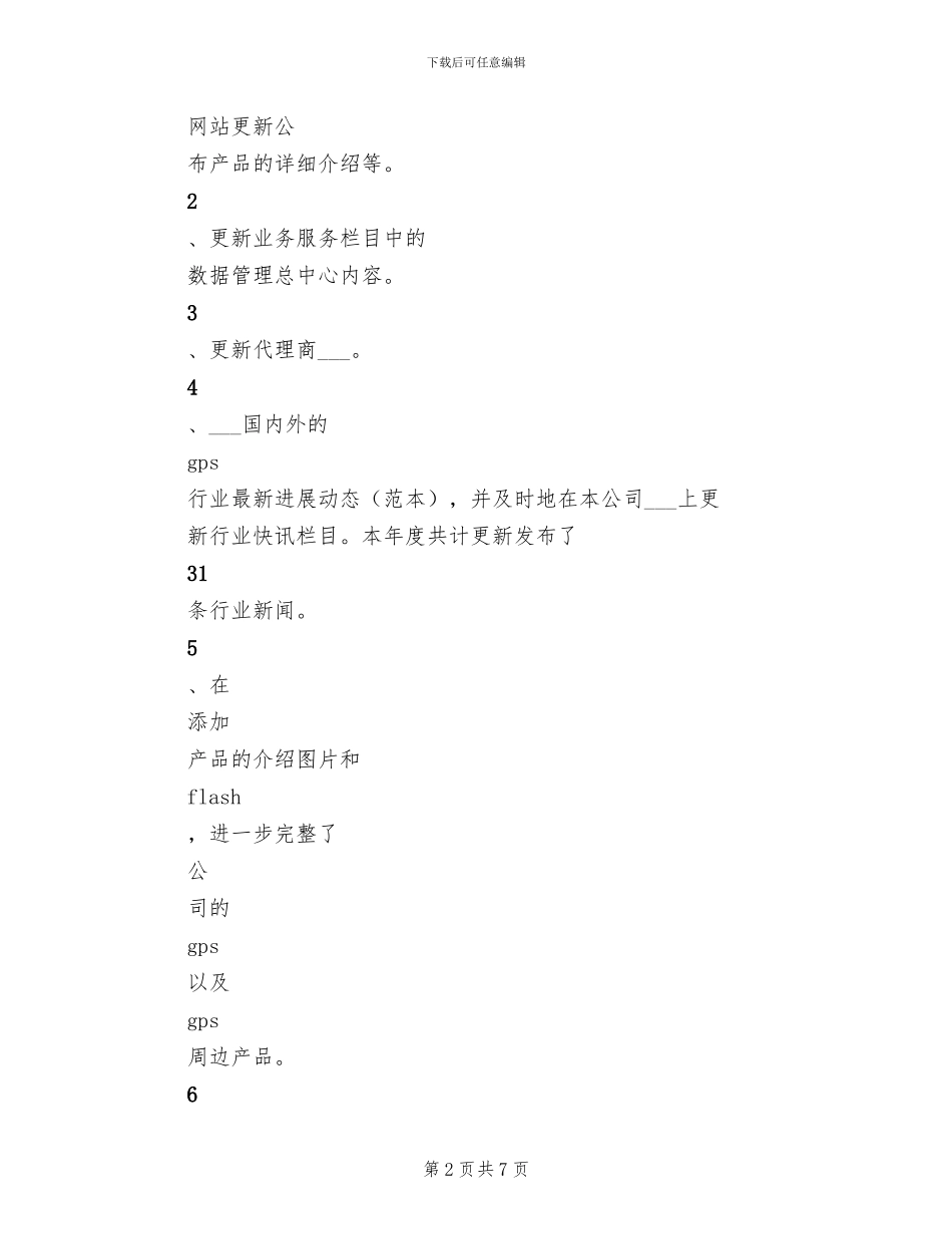 最新2024年企网站美工年度工作总结_第2页