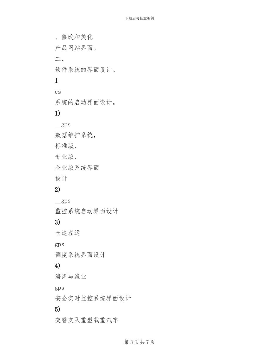 最新2024年企网站美工年度工作总结_第3页