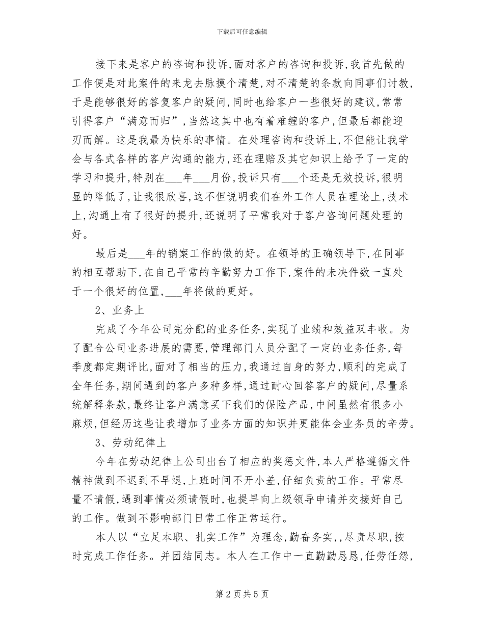 最新2024年保险公司工作总结_第2页