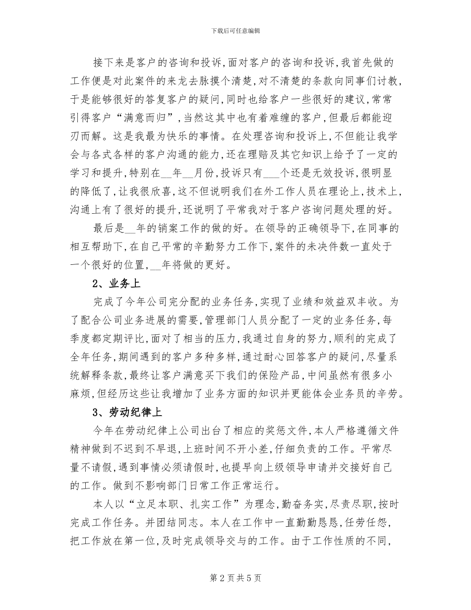 最新2024年保险公司工作总结范文_第2页