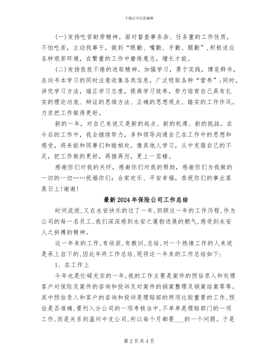 最新2024年保安年终工作总结范文_第2页
