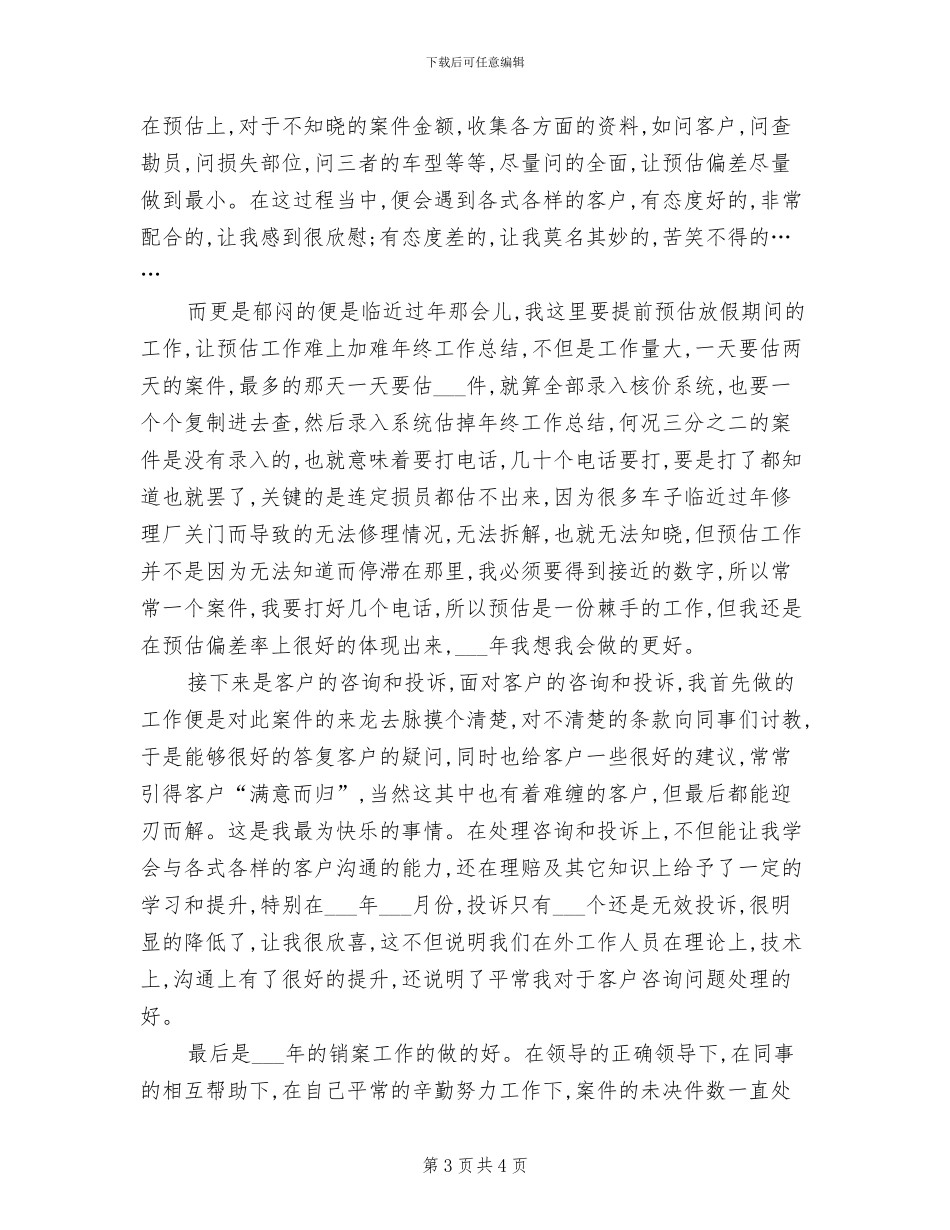 最新2024年保安年终工作总结范文_第3页