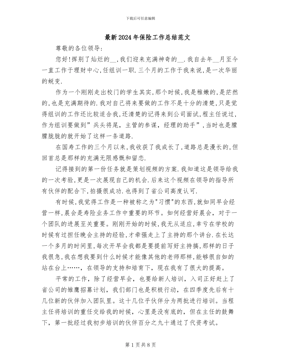 最新2024年保险工作总结范文_第1页