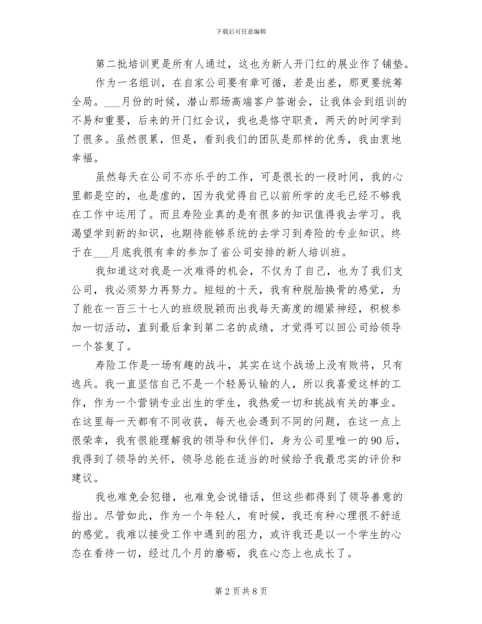 最新2024年保险工作总结范文_第2页