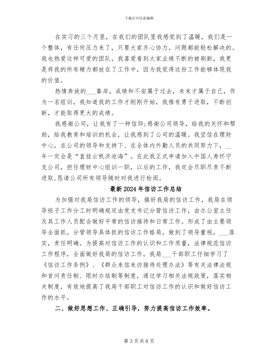 最新2024年保险工作总结范文_第3页