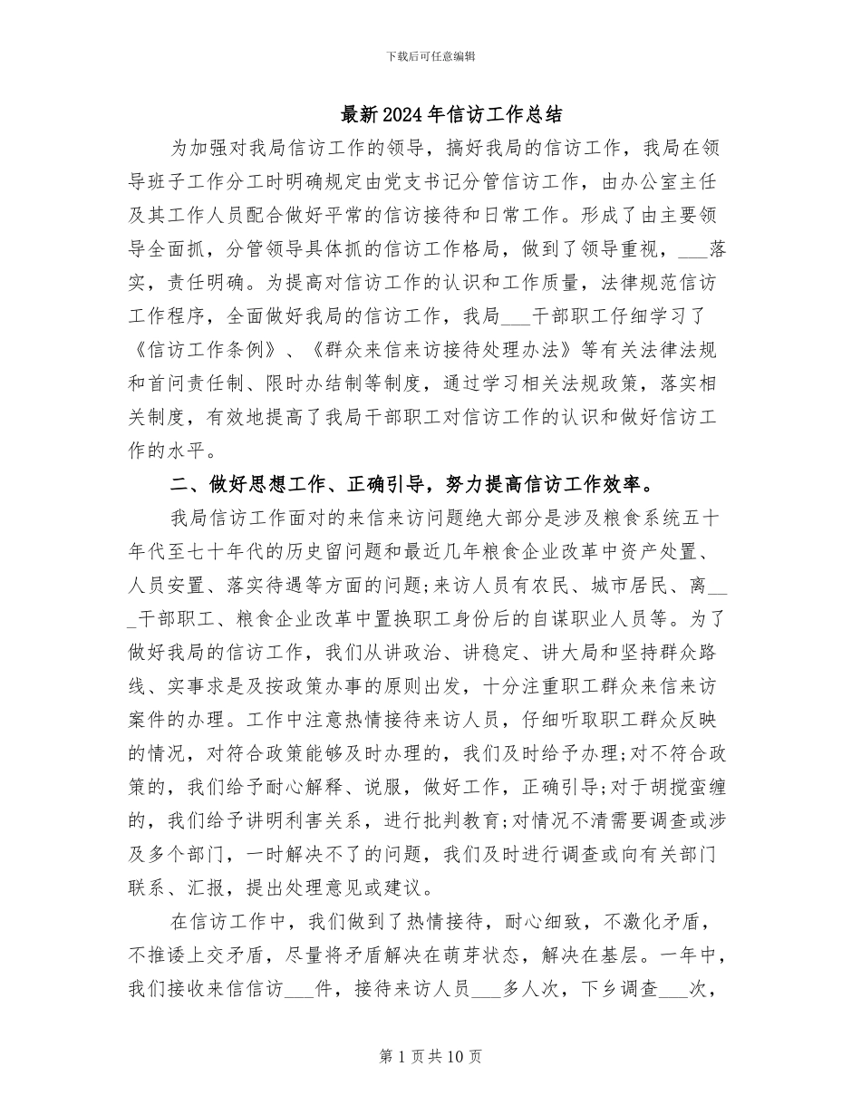 最新2024年信访工作总结_第1页