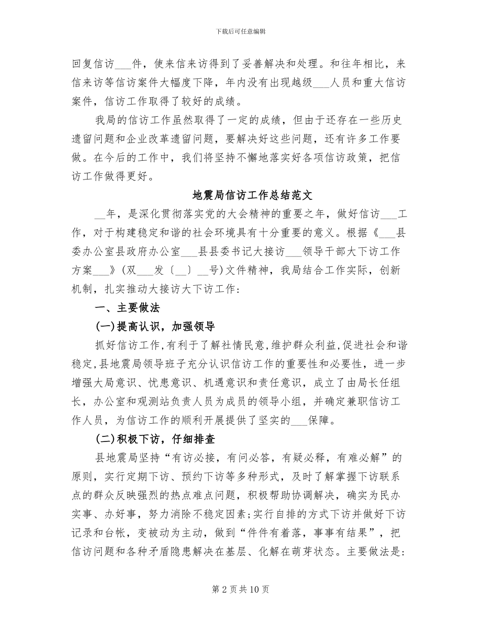 最新2024年信访工作总结_第2页