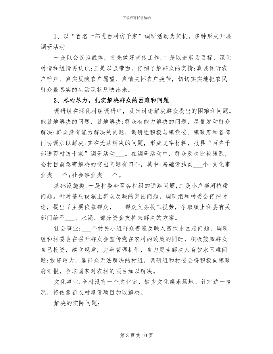 最新2024年信访工作总结_第3页