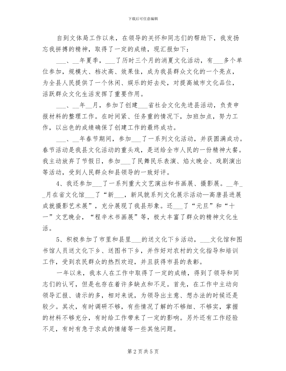 最新2024年公务员试用期工作总结_第2页