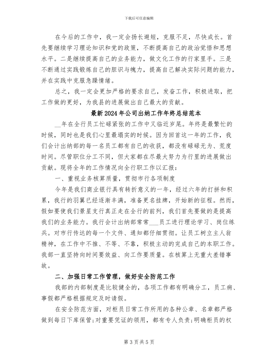 最新2024年公务员试用期工作总结_第3页