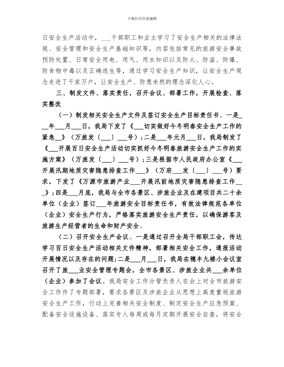 最佳2024年百日安全活动总结_第2页