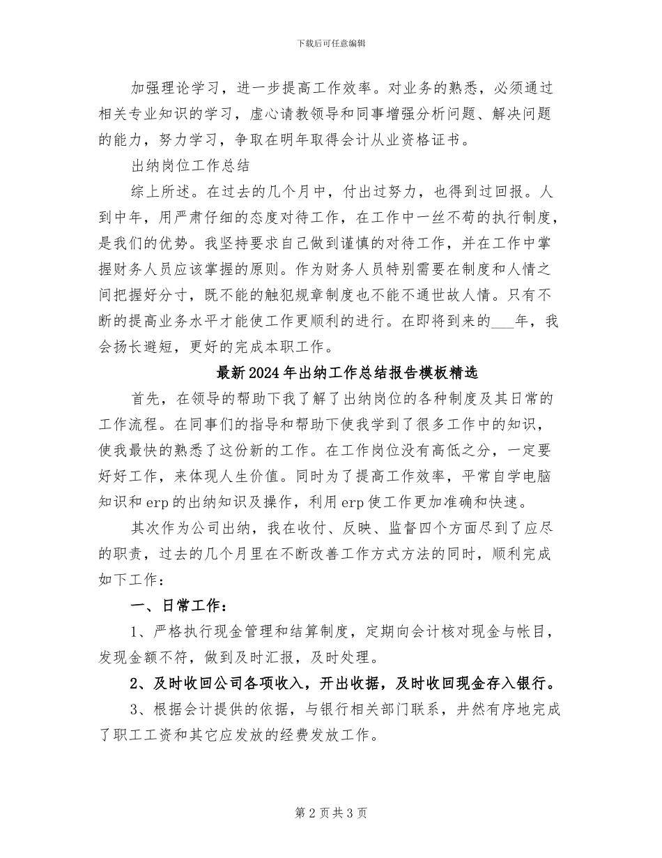 最新2024年出纳工作总结报告_第2页