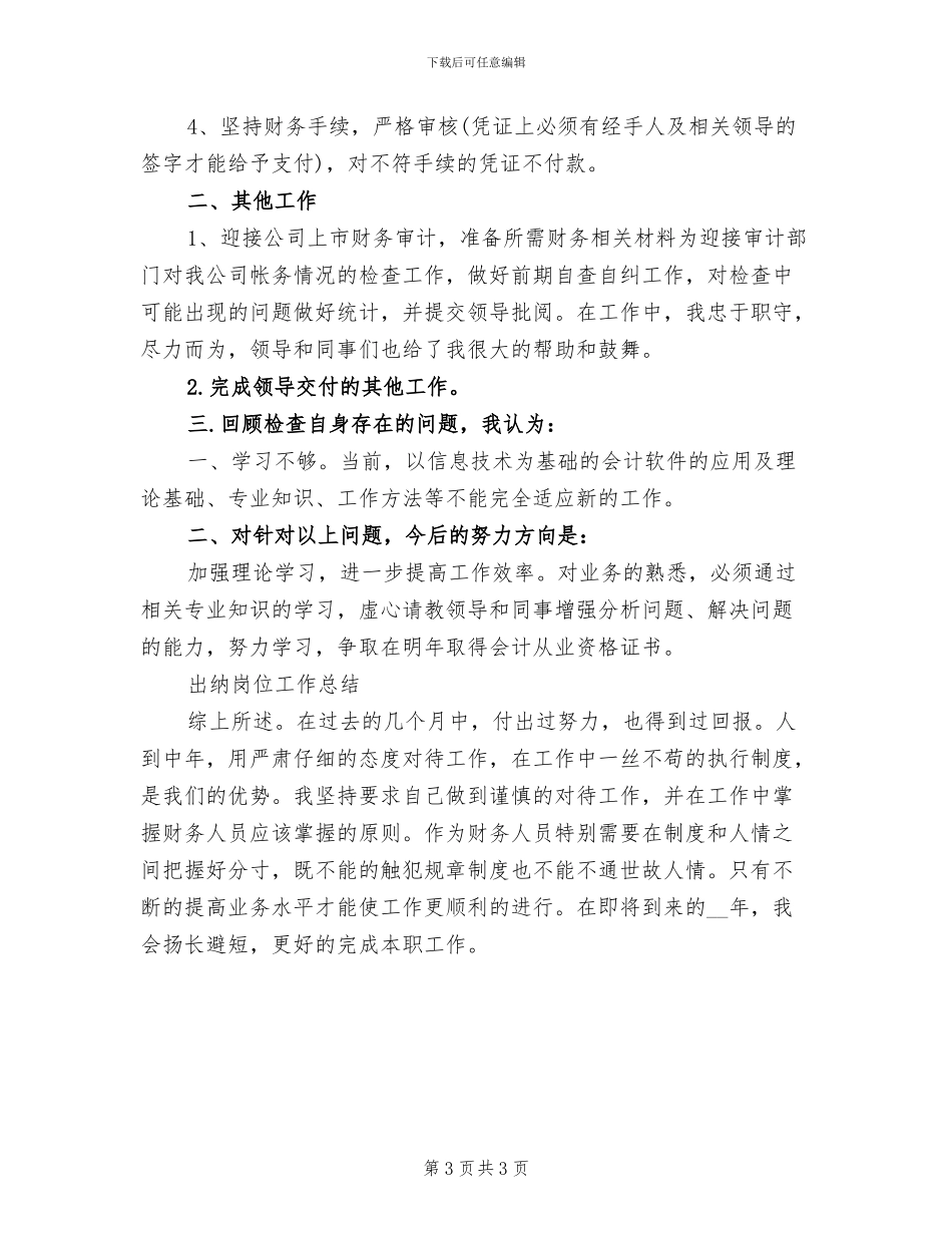 最新2024年出纳工作总结报告_第3页