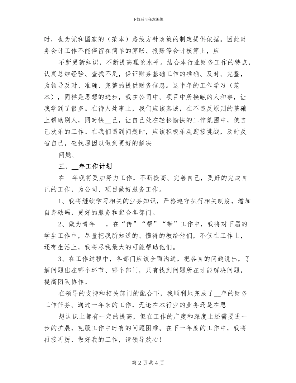 最新2024年出纳半年工作总结_第2页