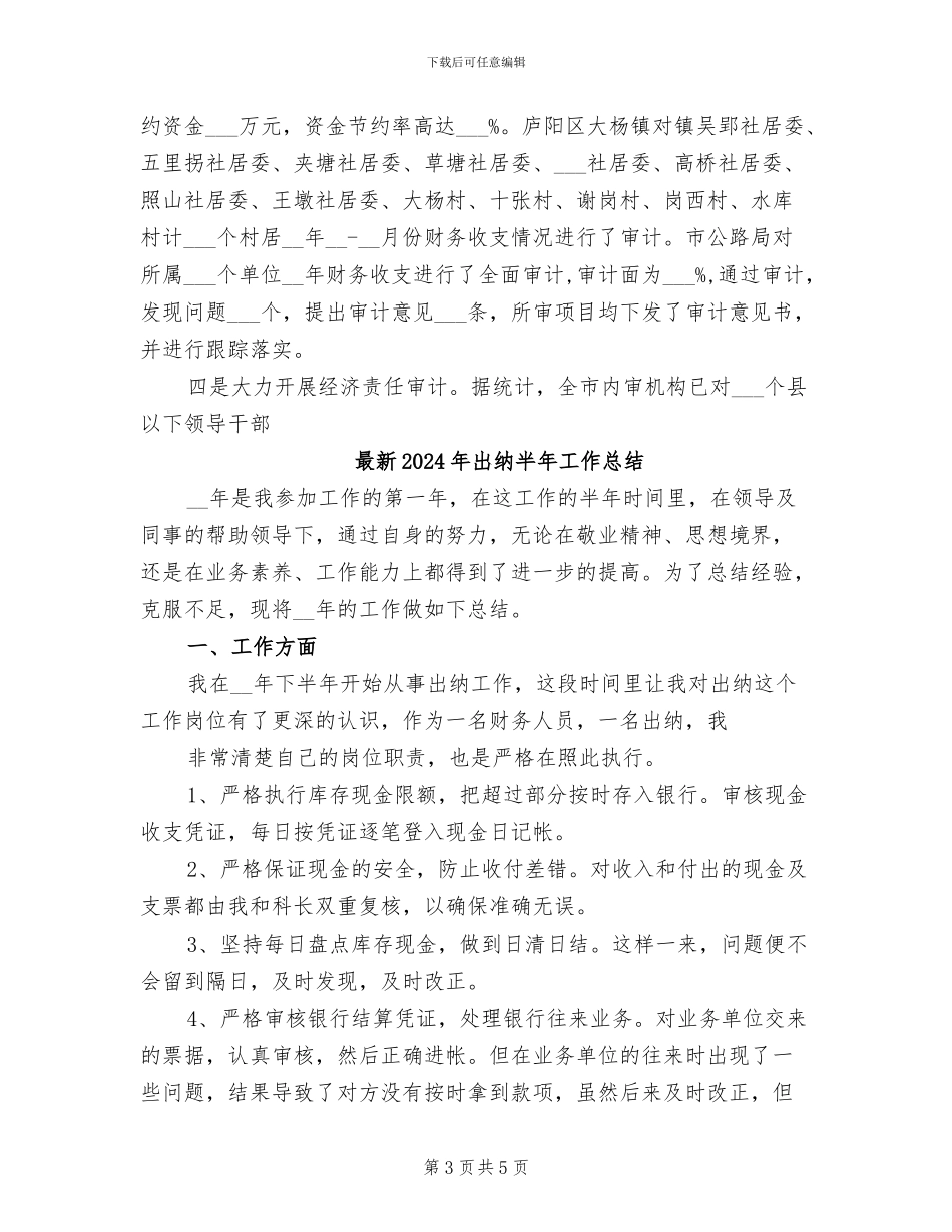 最新2024年内部审计工作总结范例_第3页