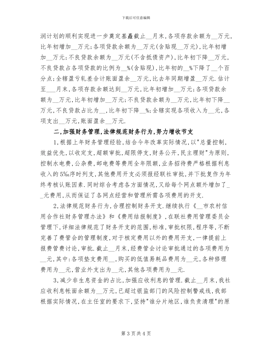 最新2024年出纳工作总结报告模板精选_第3页