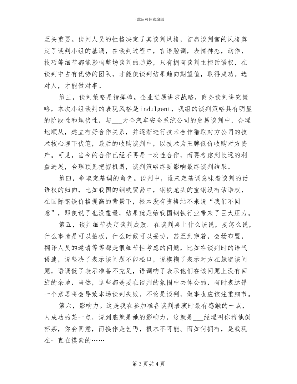 最新2024年商务工作总结_第3页