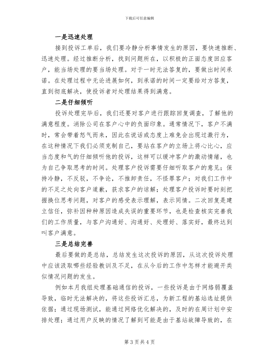 最新2024年助理工程师工作总结_第3页