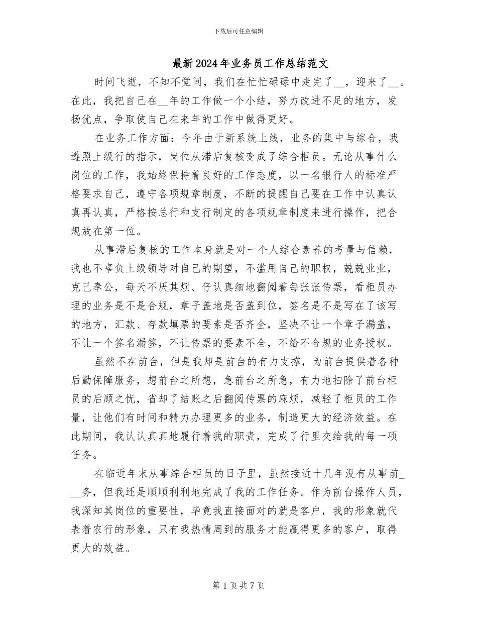 最新2024年业务员工作总结范文_第1页
