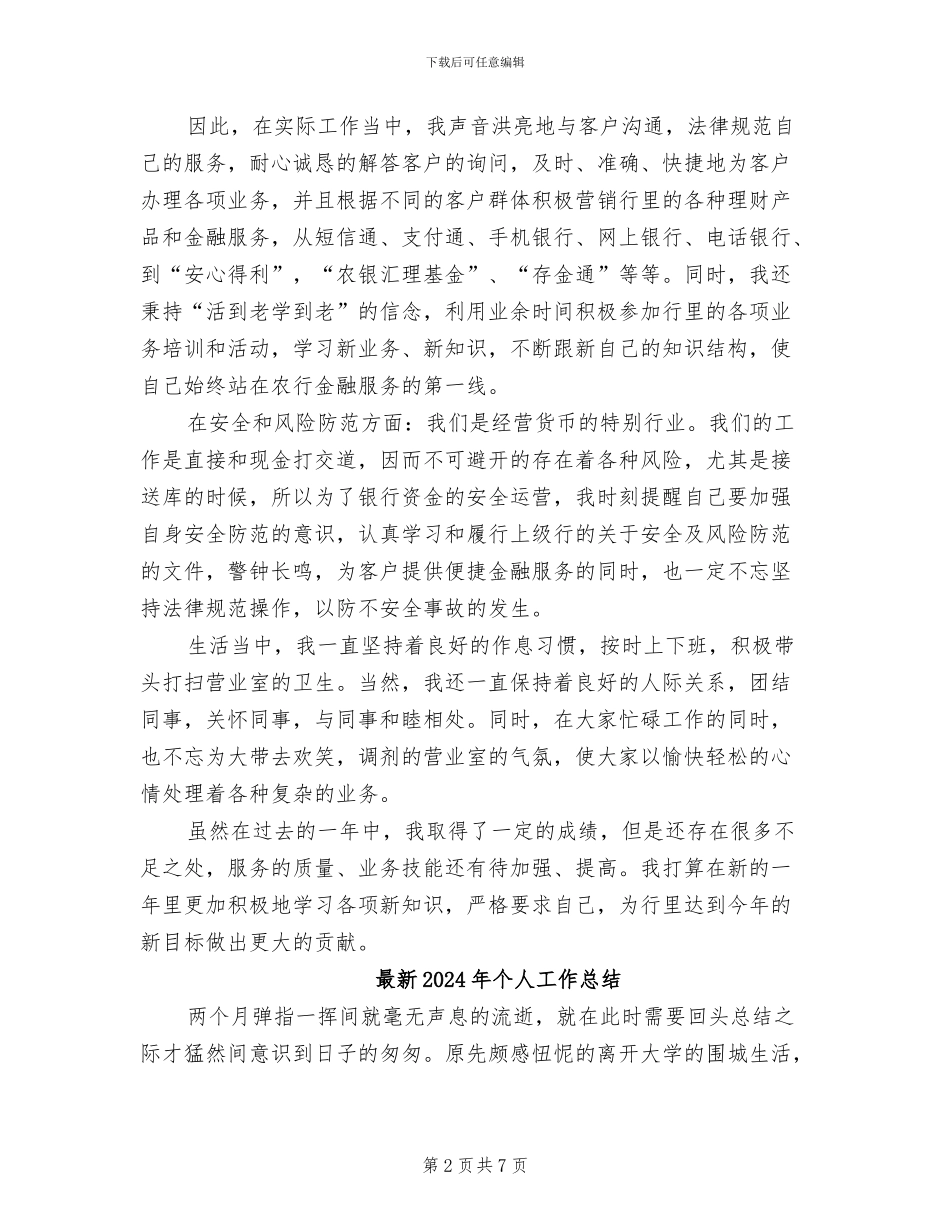 最新2024年业务员工作总结范文_第2页