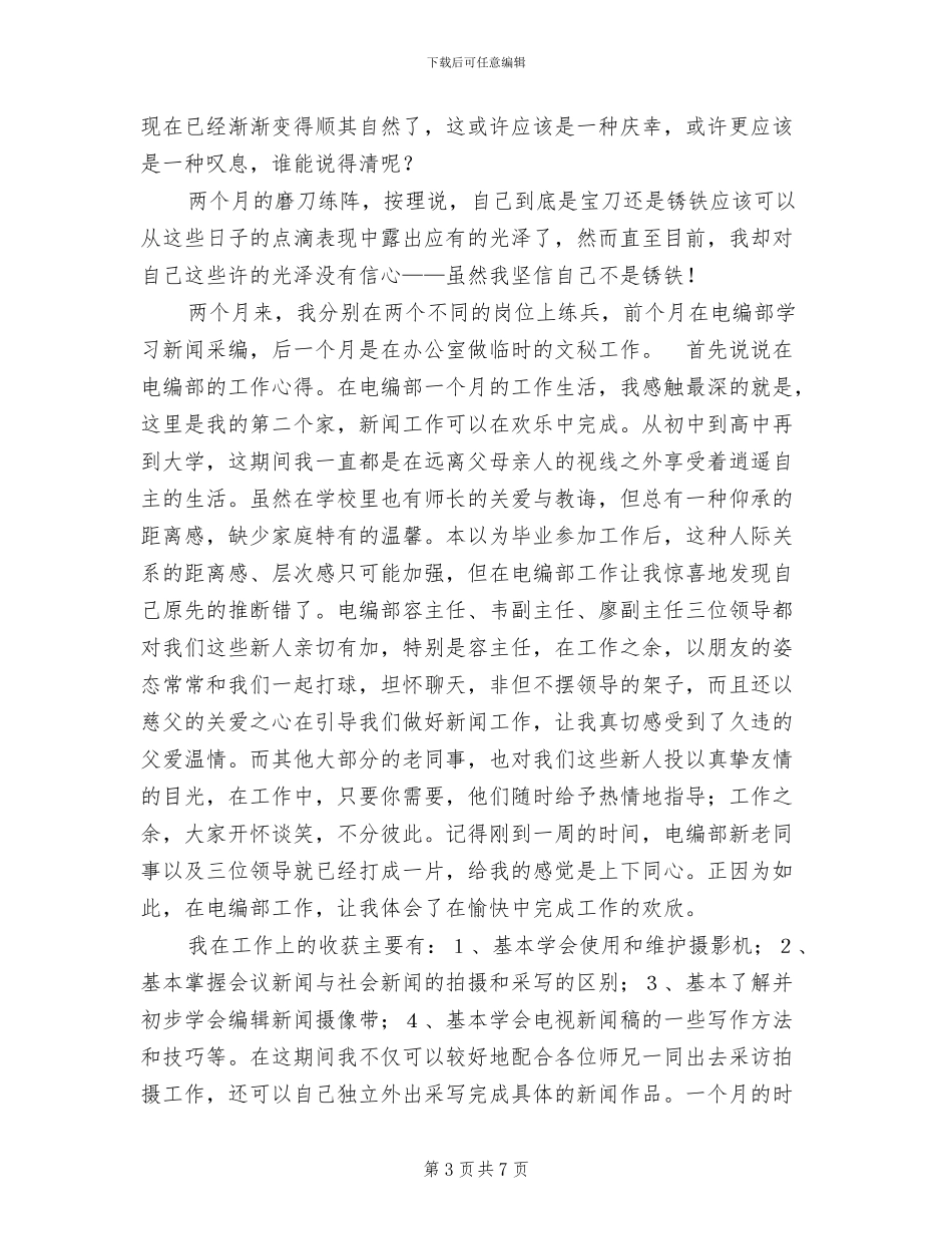 最新2024年业务员工作总结范文_第3页