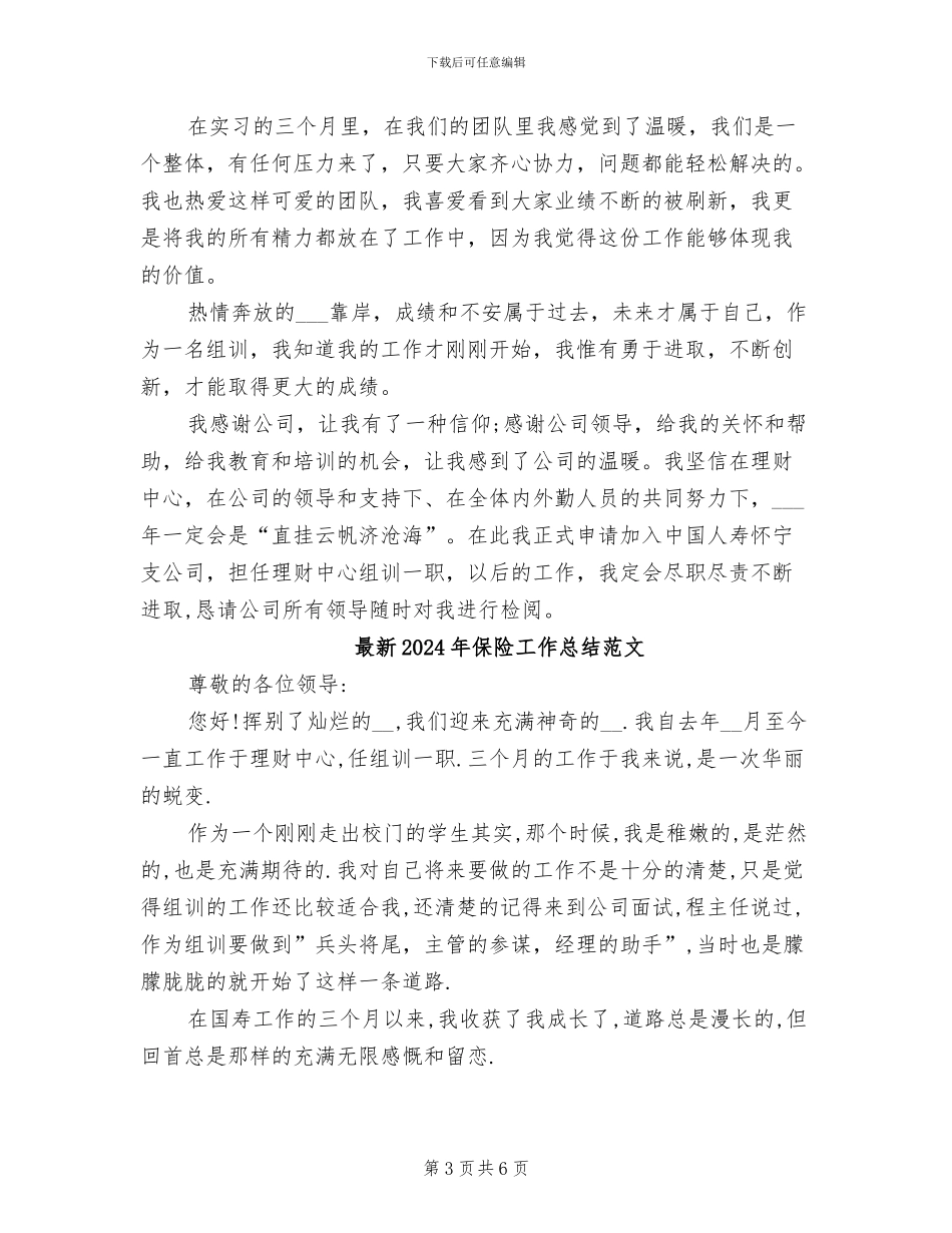 最新2024年保险工作总结_第3页