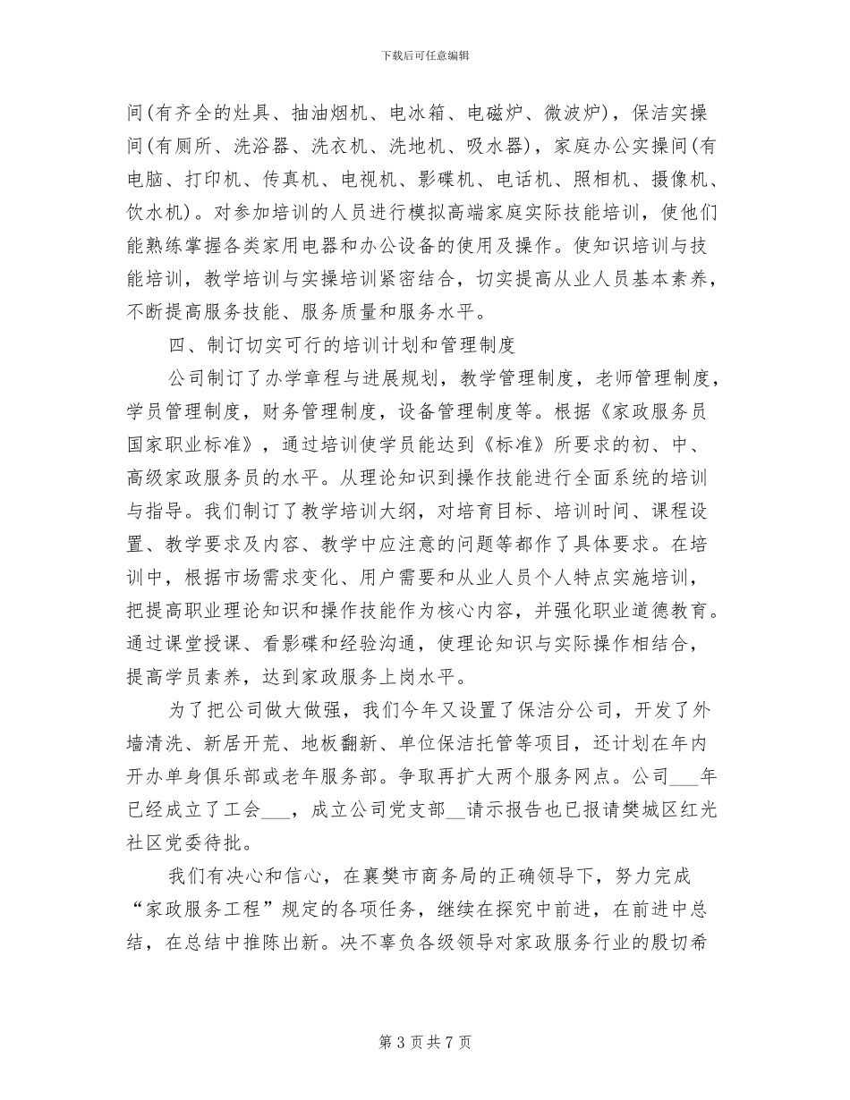 最新2024年家政服务员工作总结_第3页