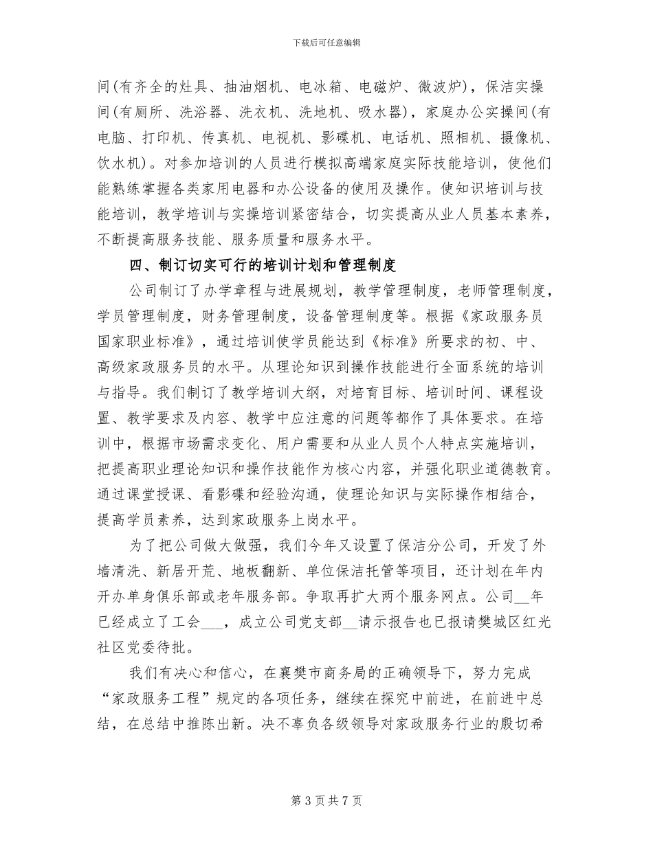 最新2024年家政服务员工作总结精选_第3页