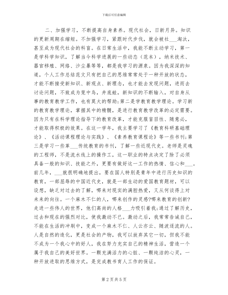 最新2024年小学教师期末工作总结_第2页