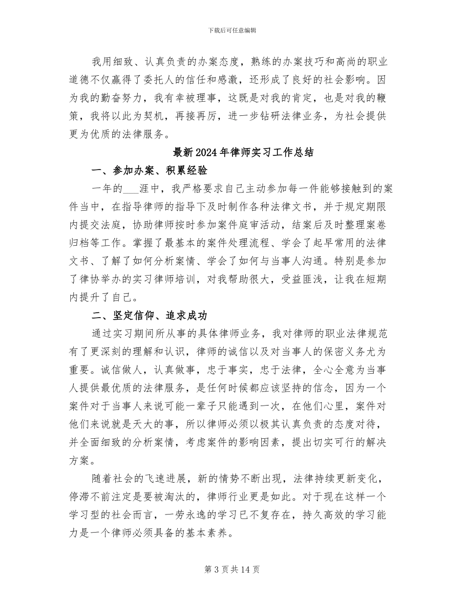 最新2024年律师个人年终总结报告_第3页