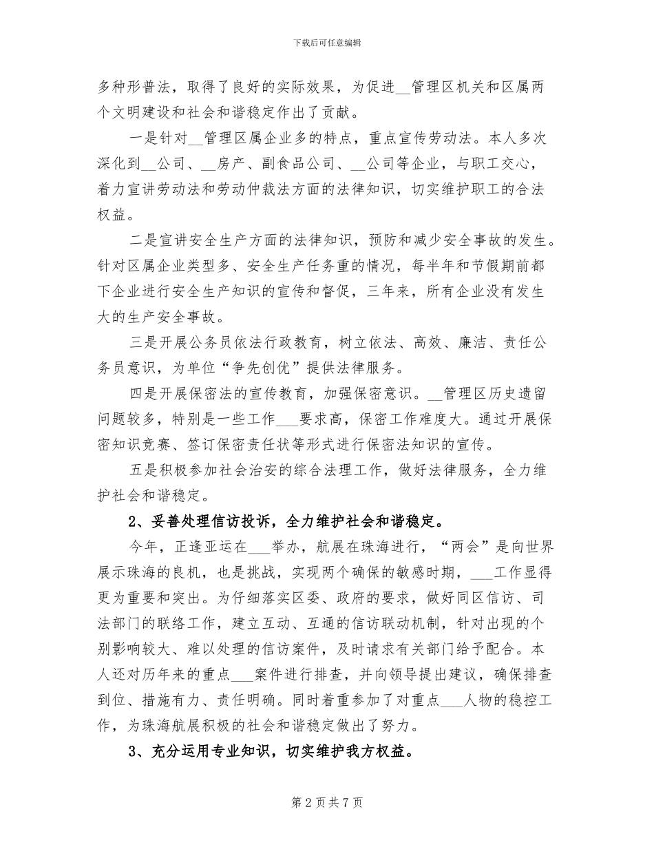 最新2024年律师个人工作总结与工作计划_第2页