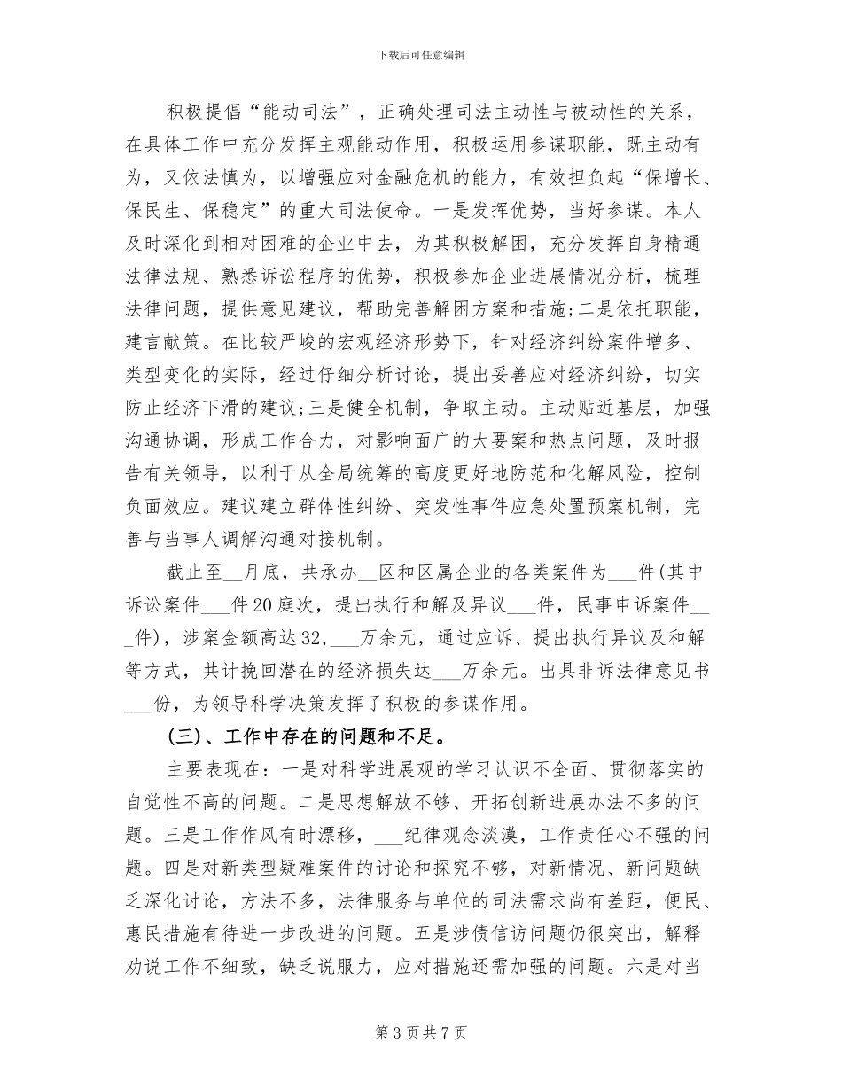 最新2024年律师个人工作总结与工作计划_第3页