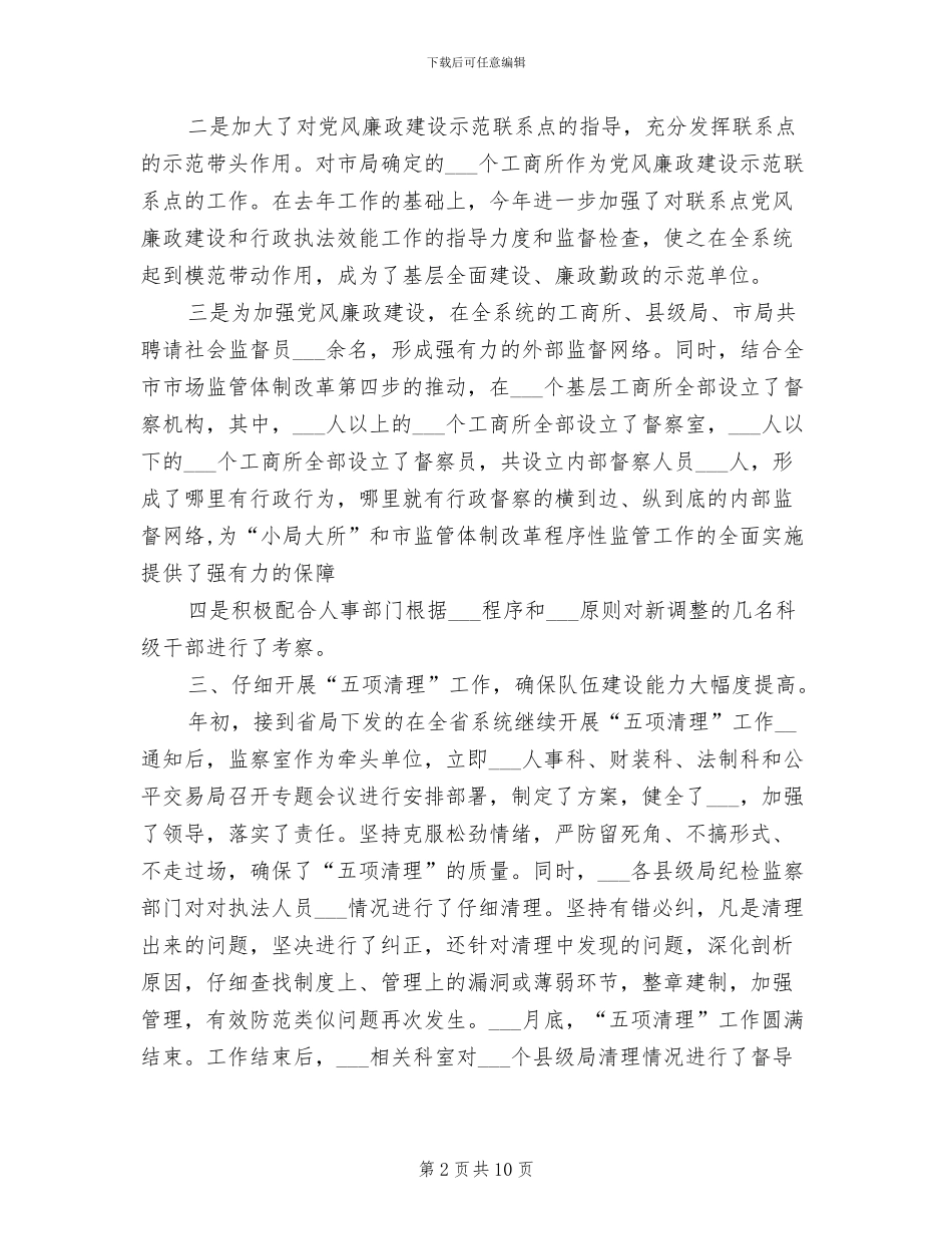 最新2024年度纪检监察工作总结_第2页