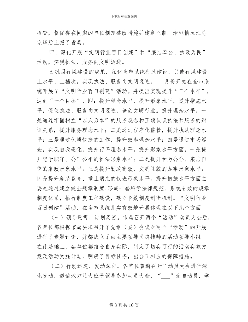 最新2024年度纪检监察工作总结_第3页