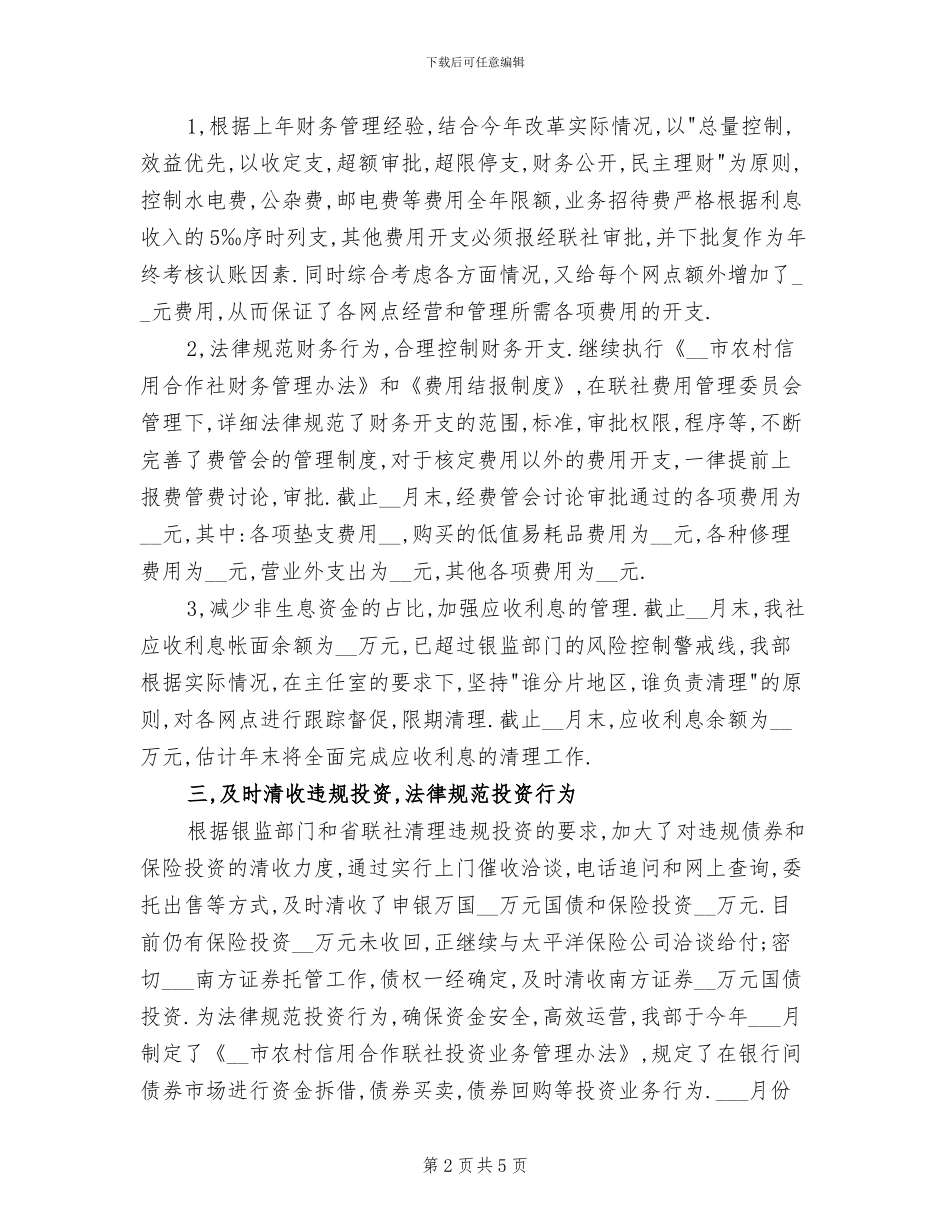 最新2024年出纳年终工作总结与计划_第2页