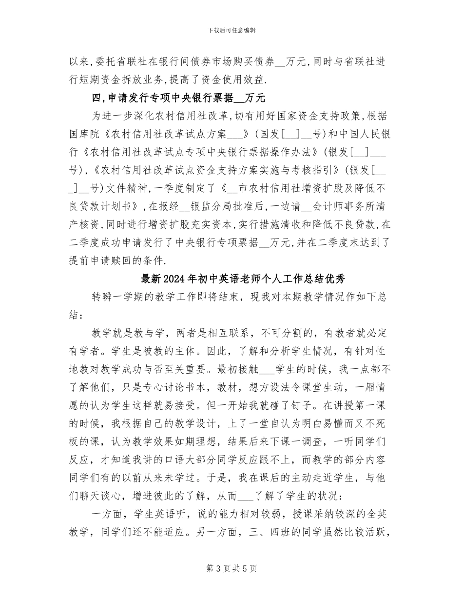 最新2024年出纳年终工作总结与计划_第3页