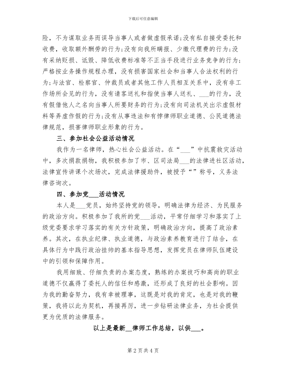 最新2024年律师工作总结_第2页