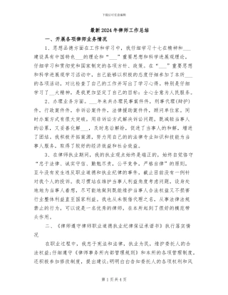 最新2024年律师工作总结
