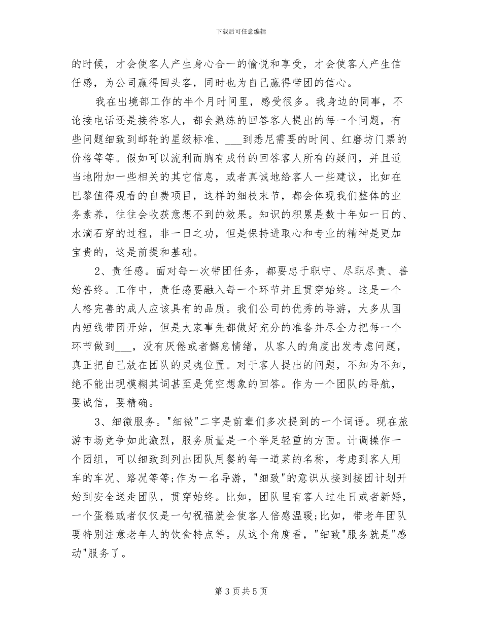 最新2024年扶贫年度工作总结_第3页