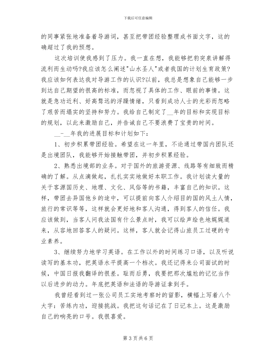 最新2024年月导游工作总结_第3页