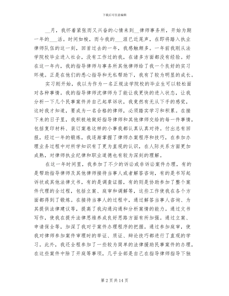最新2024年律师实习工作总结_第2页