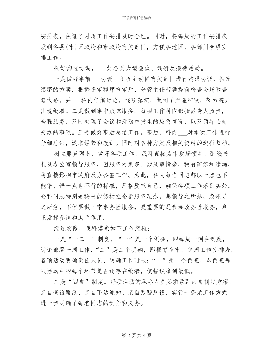 最新2024年秘书科上半年工作总结_第2页
