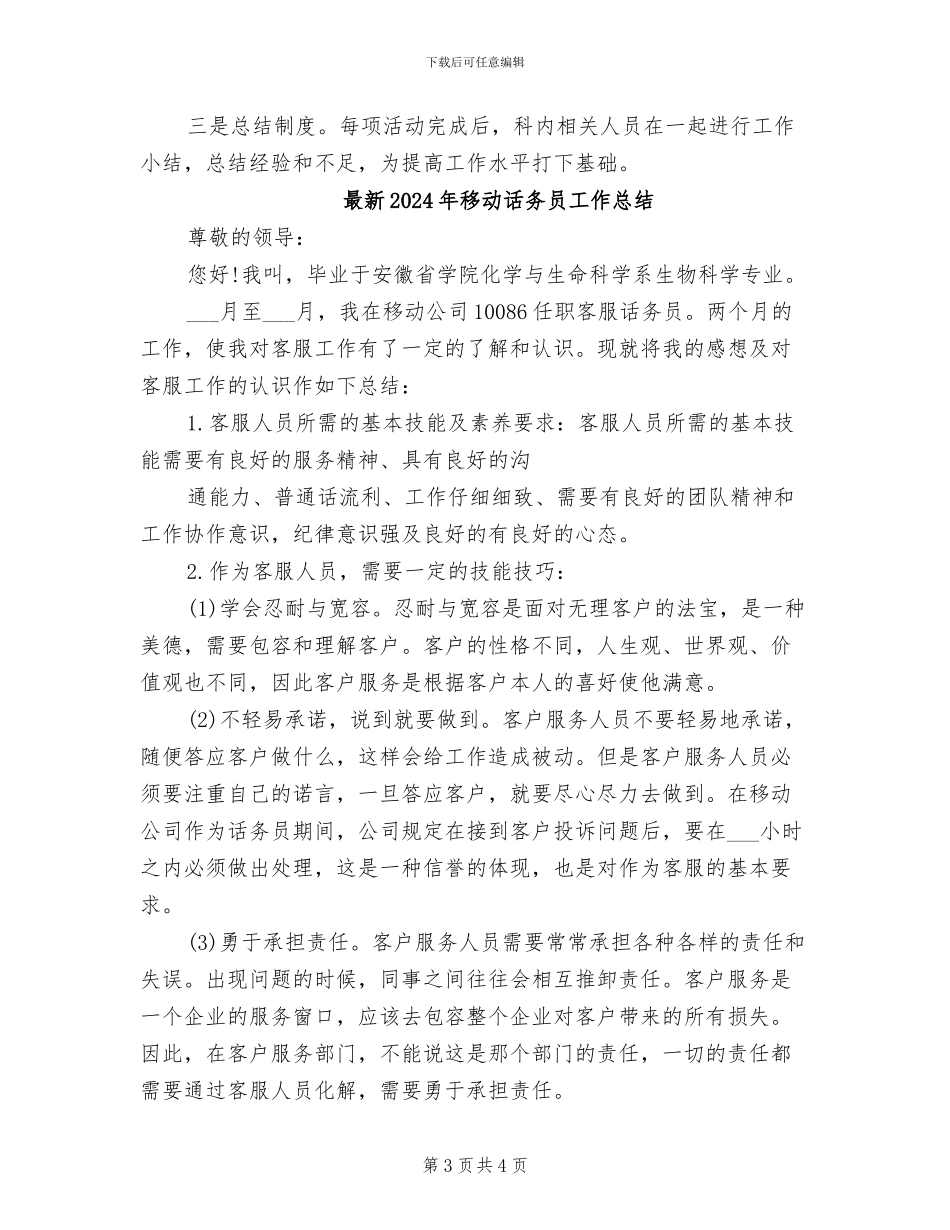 最新2024年秘书科上半年工作总结_第3页