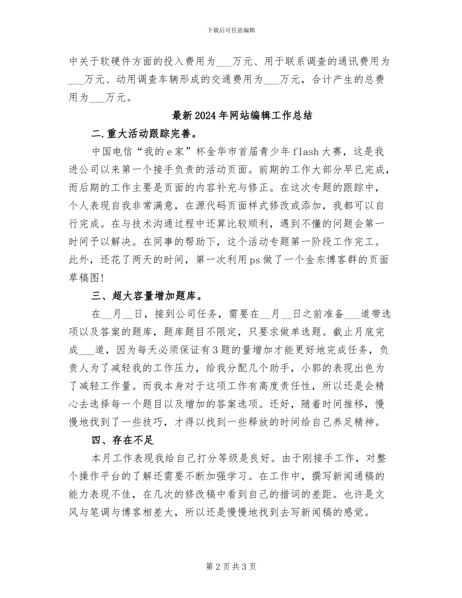 最新2024年统计工作总结_第2页
