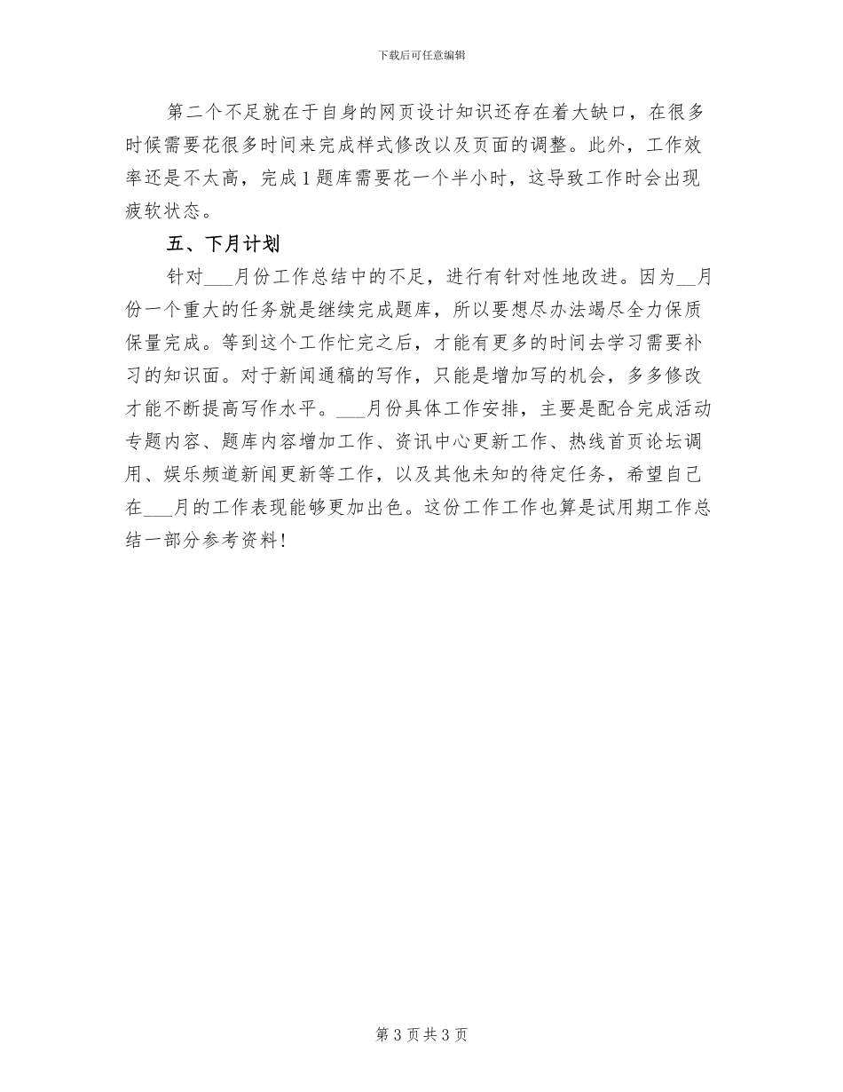最新2024年统计工作总结_第3页