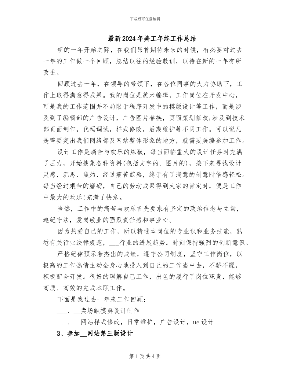 最新2024年美工年终工作总结_第1页