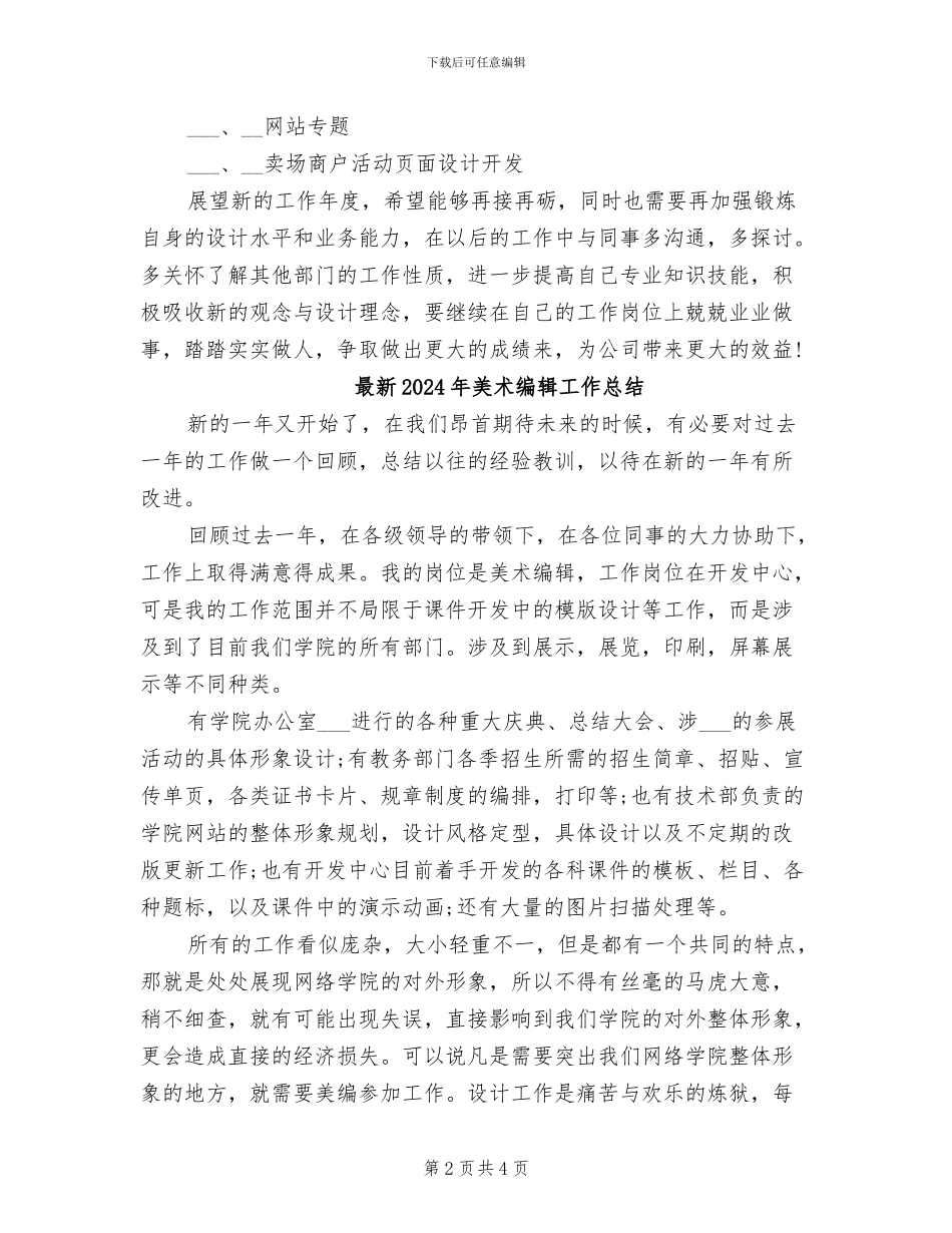 最新2024年美工年终工作总结_第2页