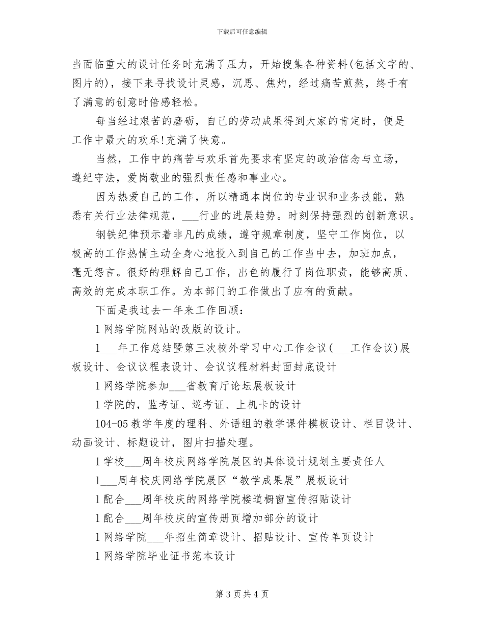 最新2024年美工年终工作总结_第3页